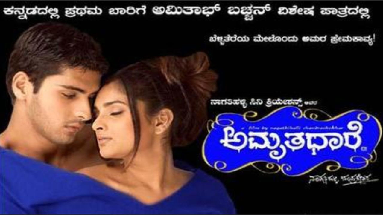 Amrithadhare backdrop