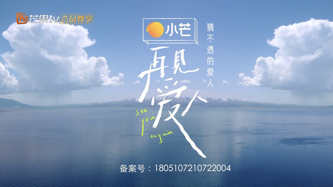 猜不透的爱人 backdrop