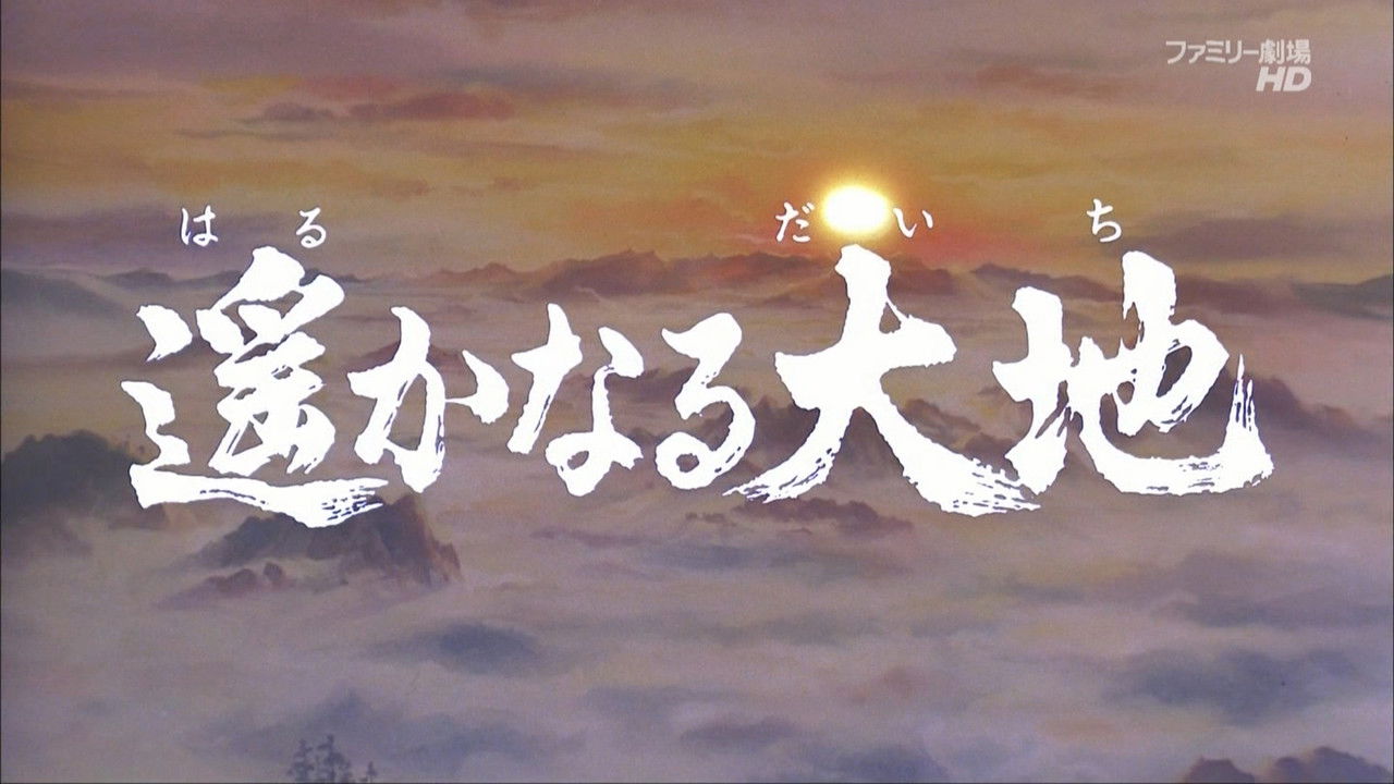 Sangokushi: The Distant Land backdrop
