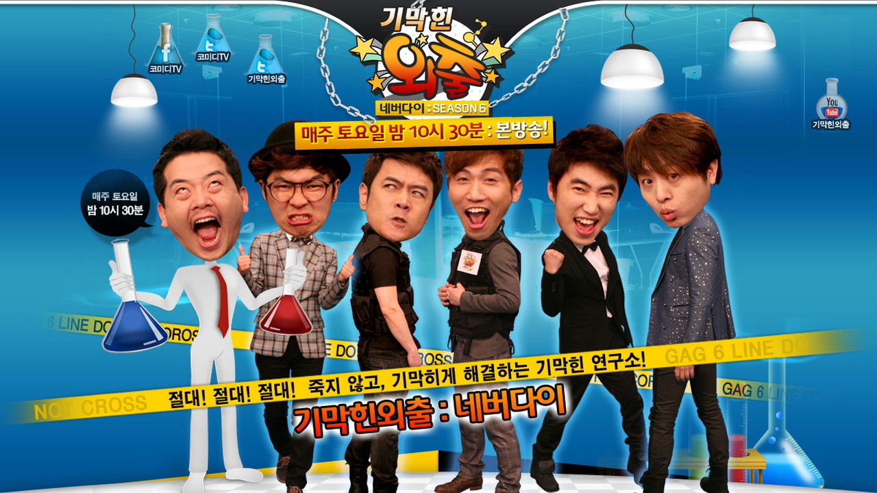 기막힌 외출 backdrop