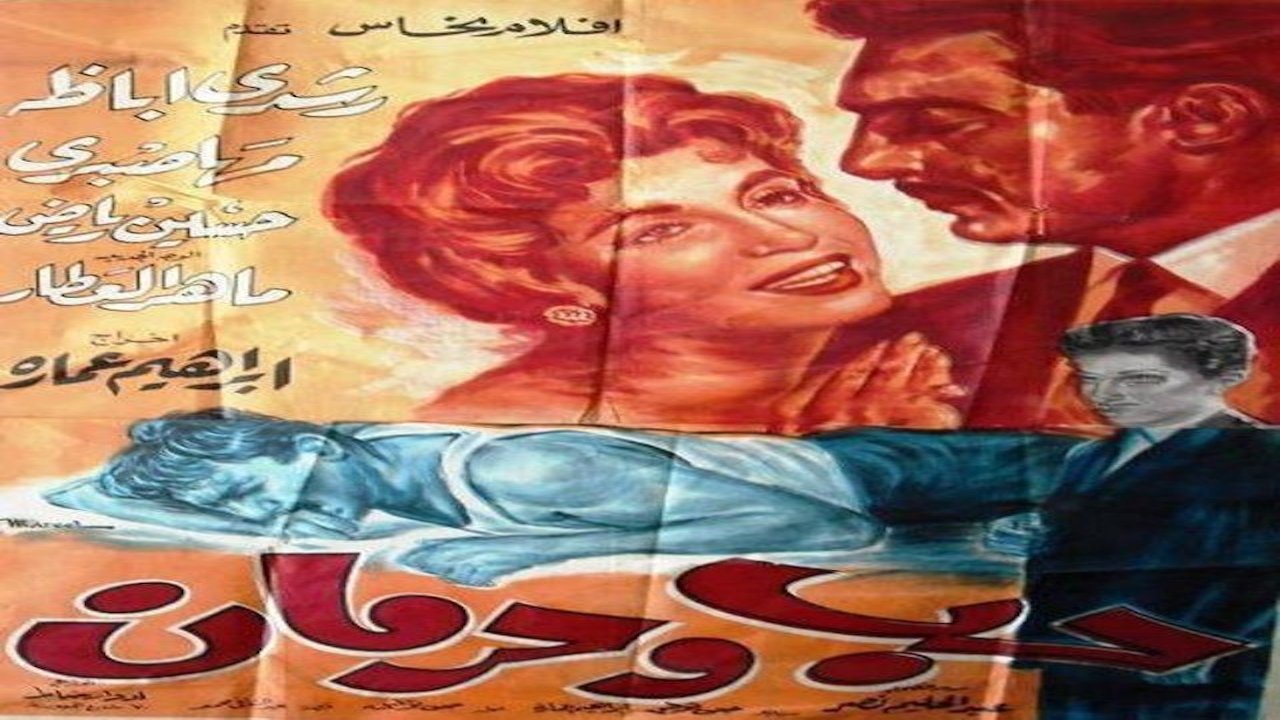 Hob Wa Horman backdrop