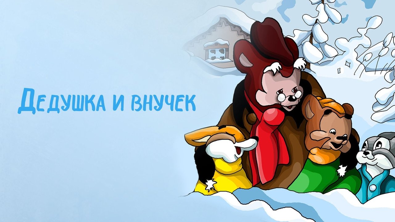 The Grandpa and His Little Grandson backdrop