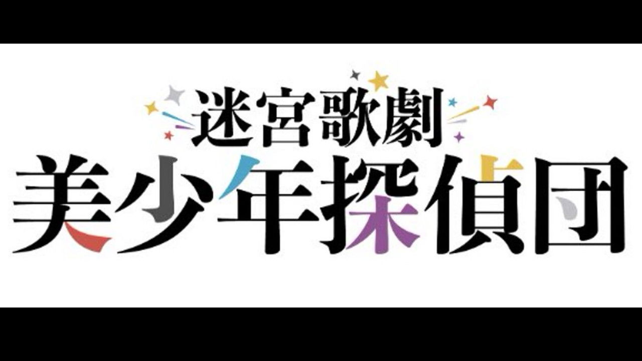 Labyrinth Opera: Pretty Boy Detective Club backdrop