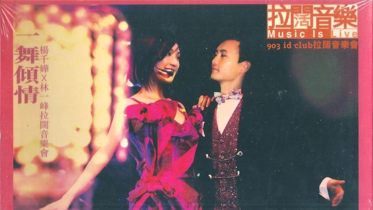 杨千嬅x林一峰 一舞倾城拉阔音乐会 backdrop