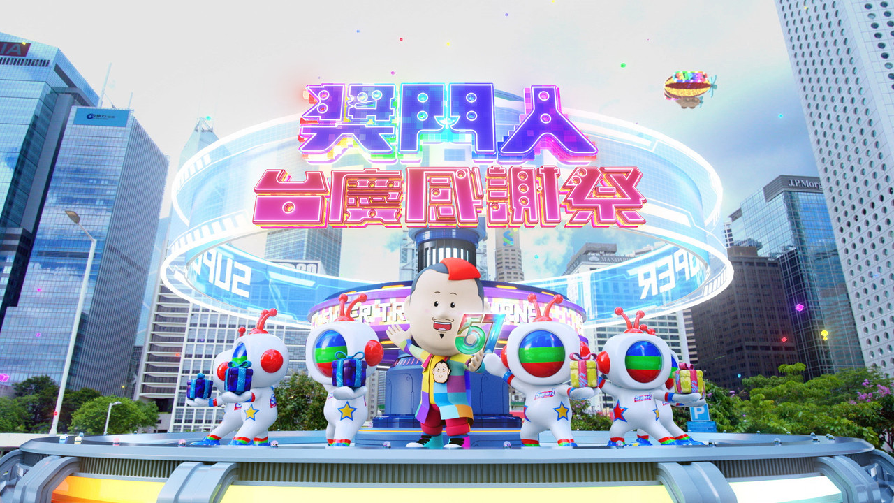 獎門人感謝祭 backdrop