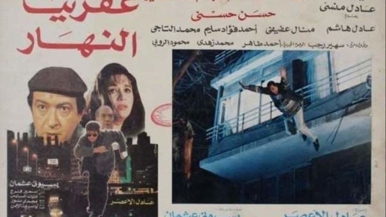 The Day Demon backdrop