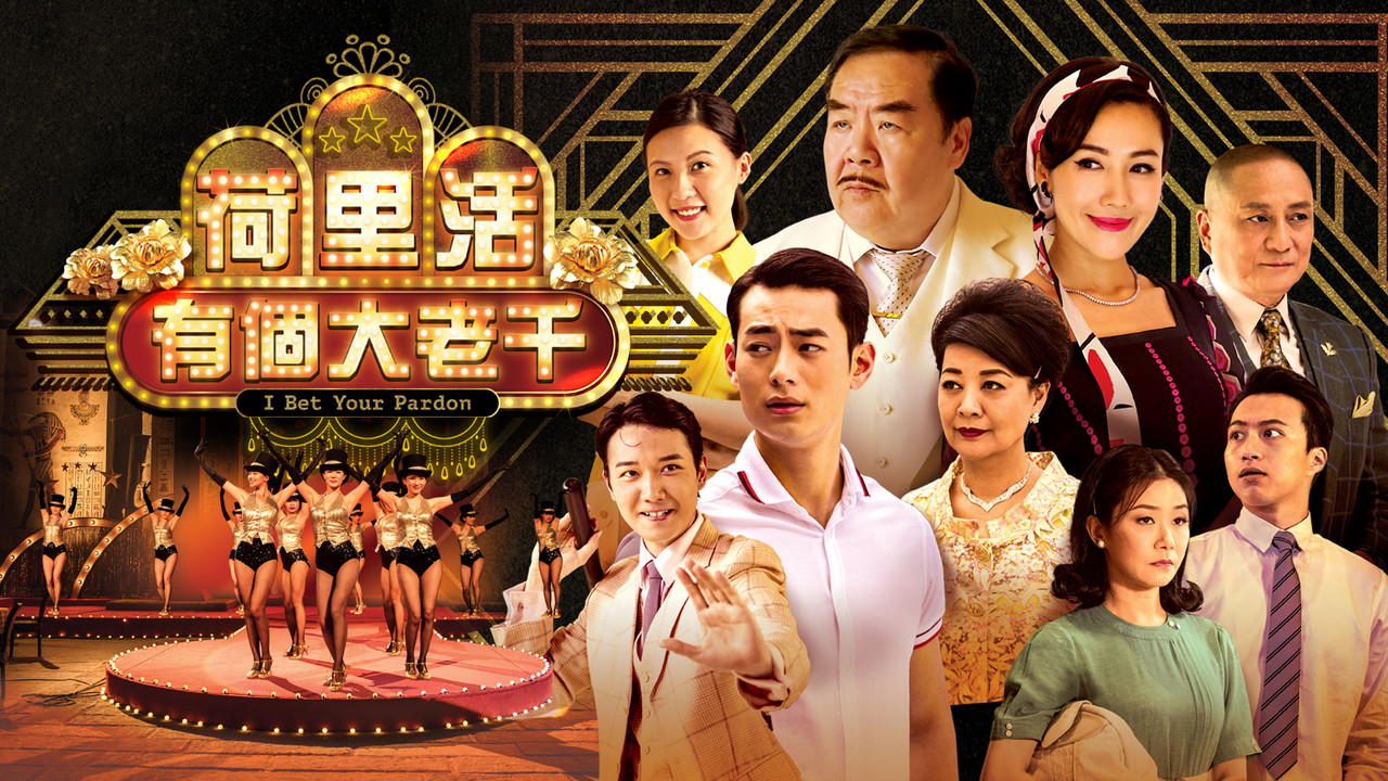 I Bet Your Pardon backdrop