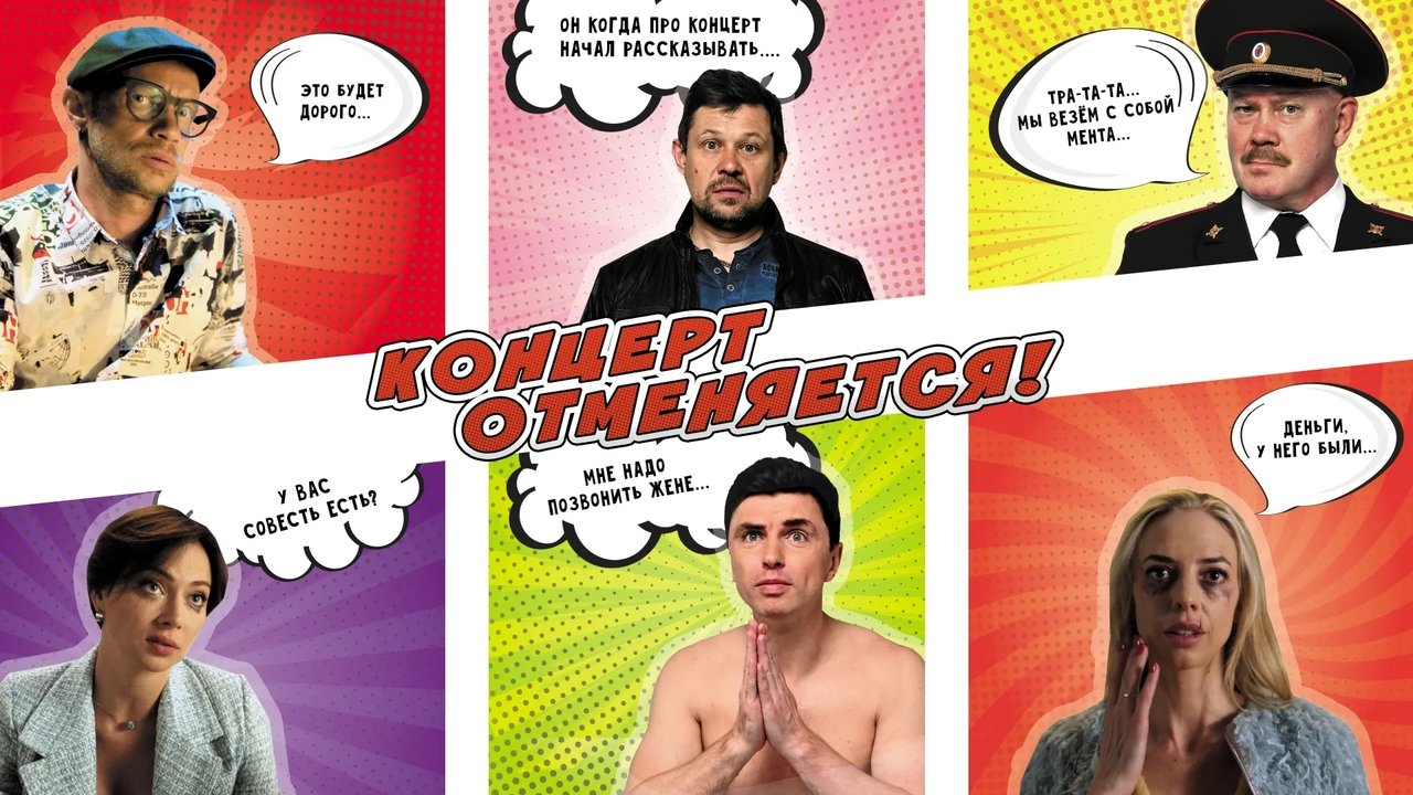 Concert is Canceled backdrop