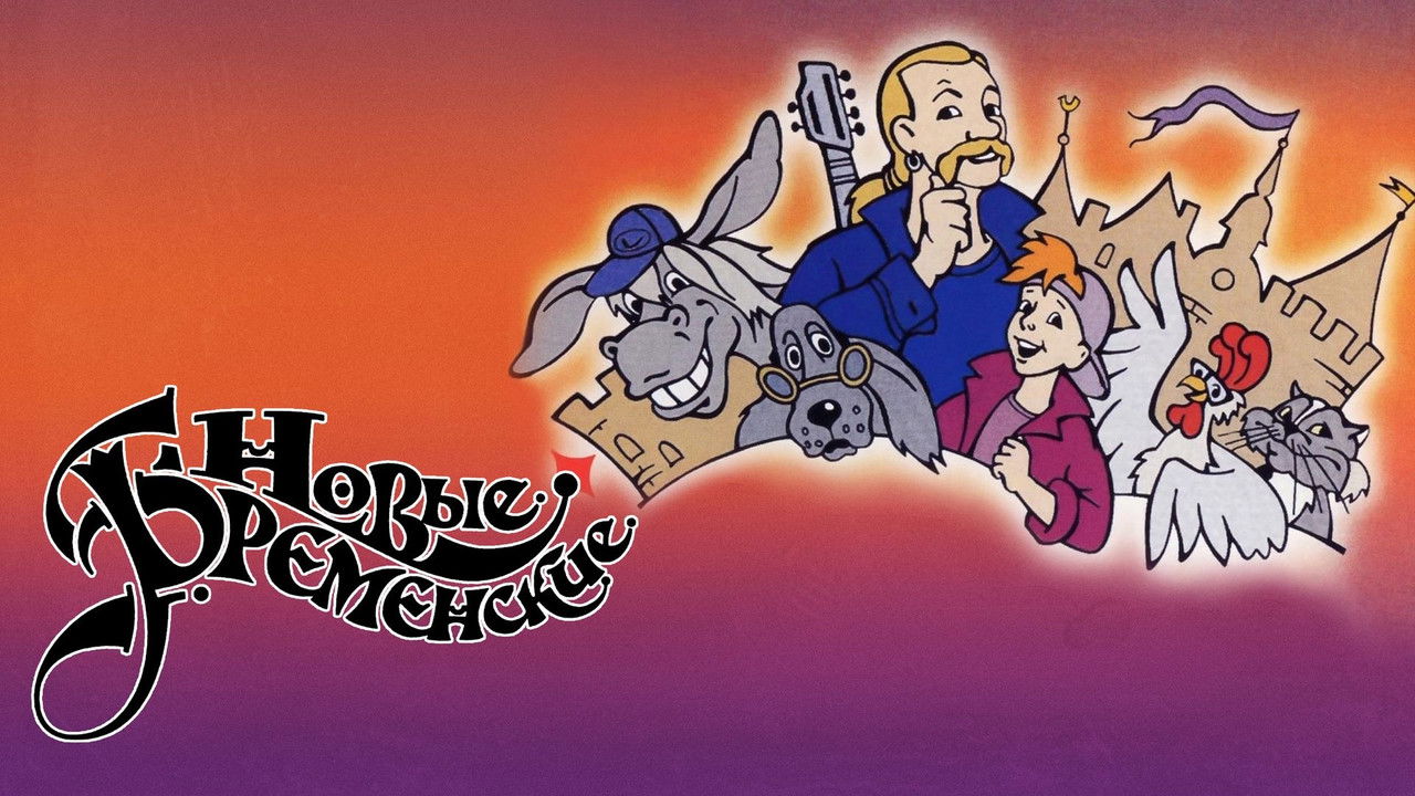 The New Bremen Musicians backdrop