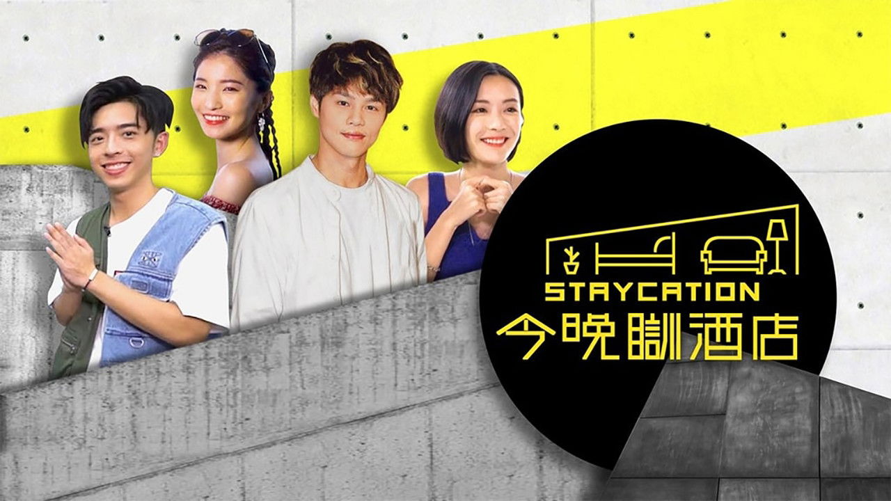 今晚瞓酒店 backdrop