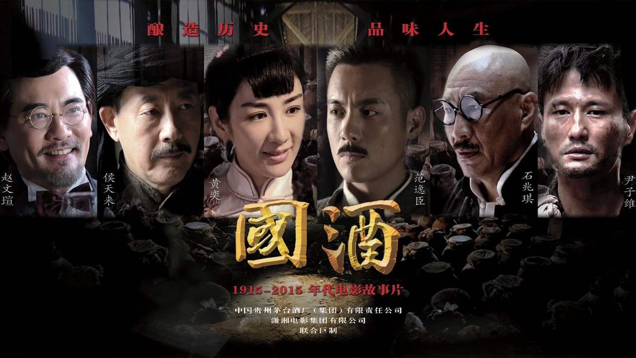 Chinese Wine backdrop