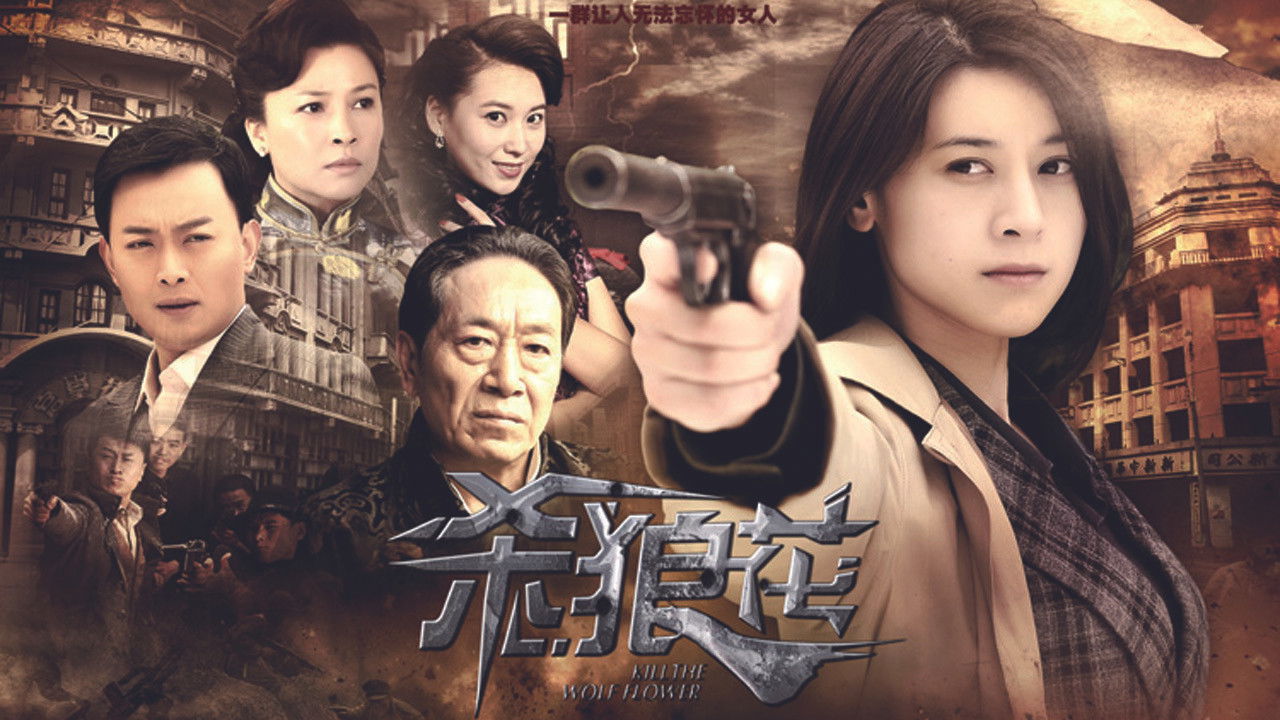 Kill the Wolf Flower backdrop