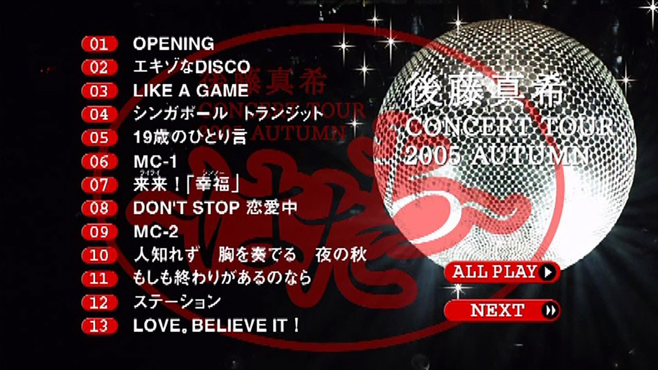 Goto Maki 2005 Autumn ~Hatachi~ backdrop