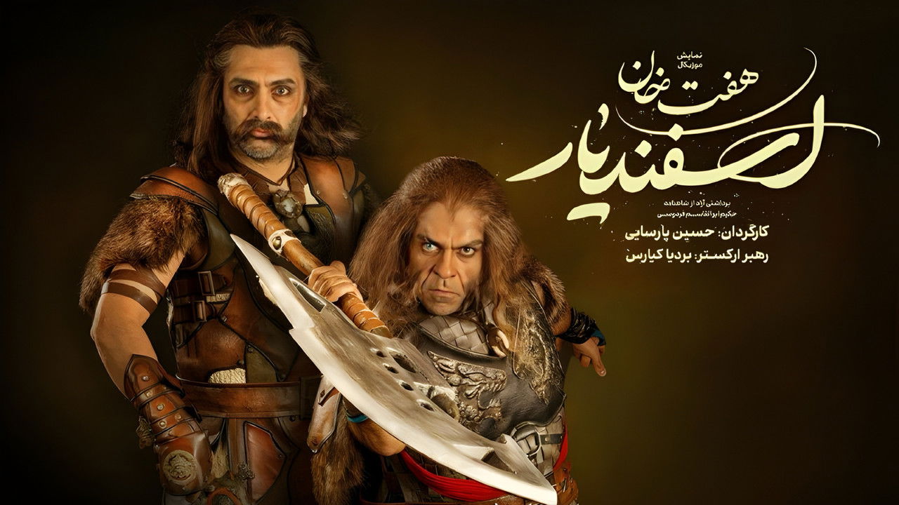 The Seven Labors of Esfandiar backdrop