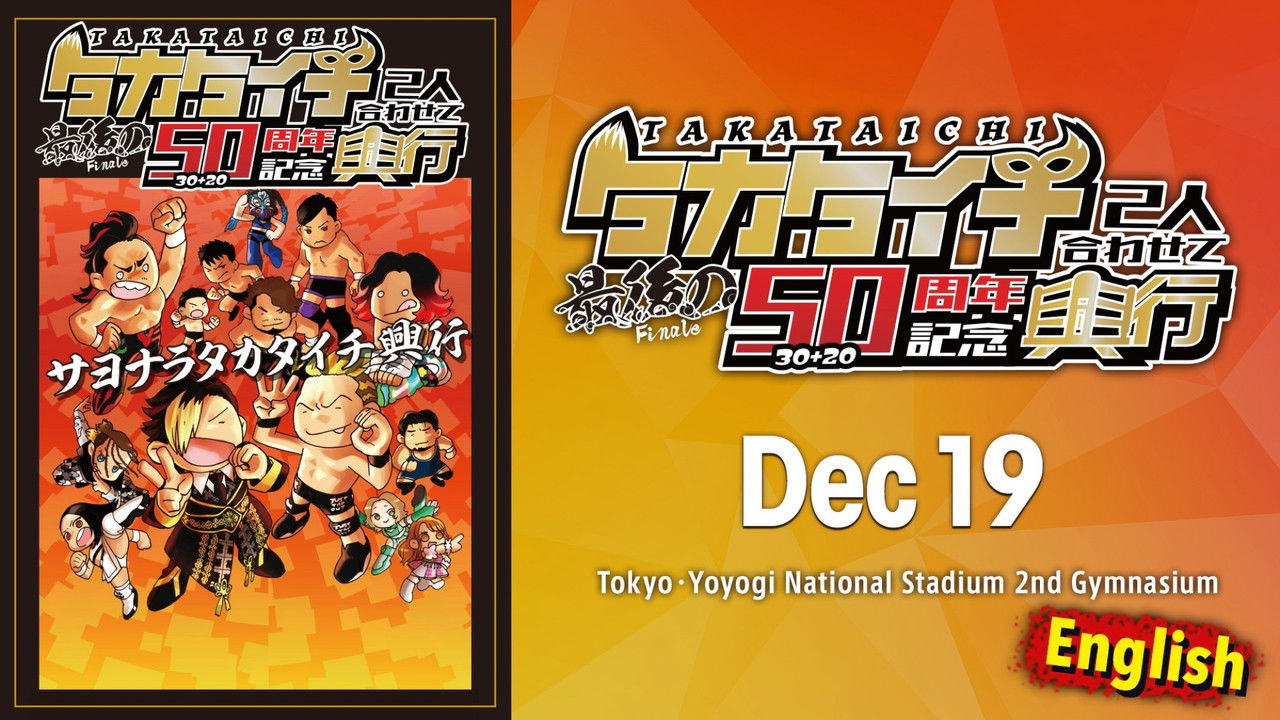 JTO 50th Anniversary for TAKATaichi Together ~ Last TAKATaichi backdrop