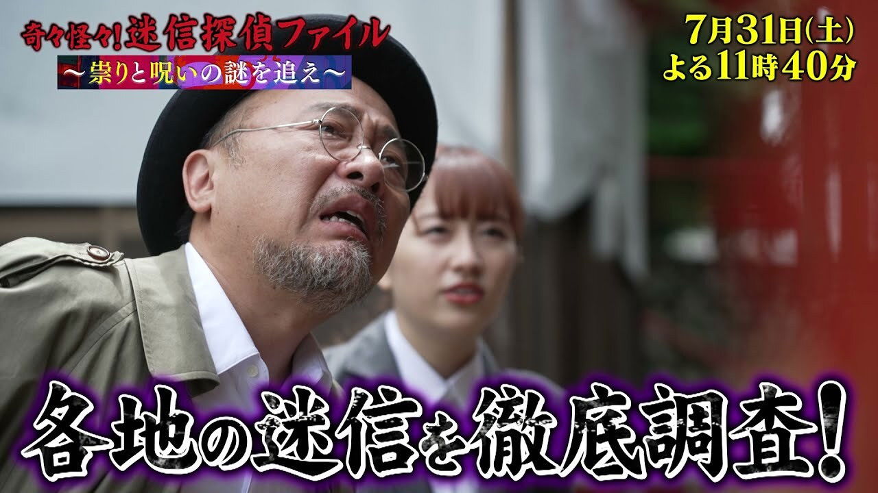 Kikikaikai! Meishin Tantei File ~Tatari to Noroi no Nazo wo Oe~ backdrop