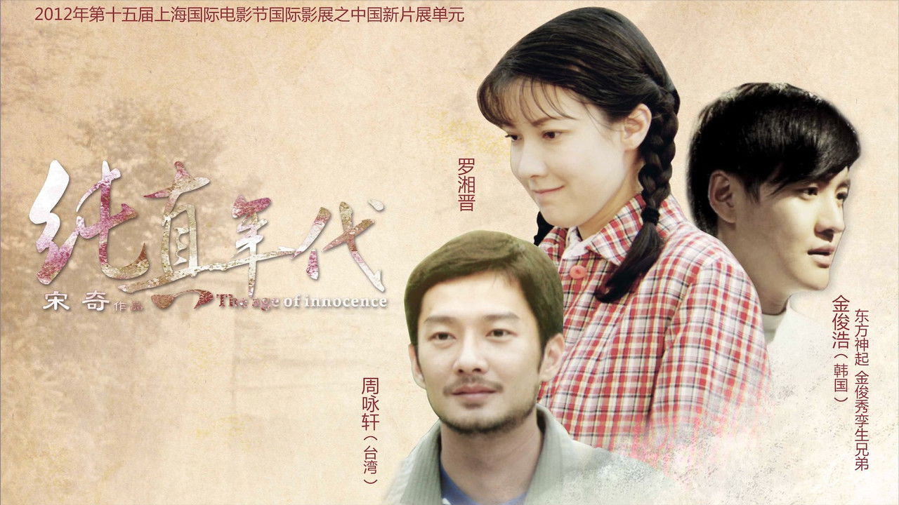 The Age of Innocence backdrop