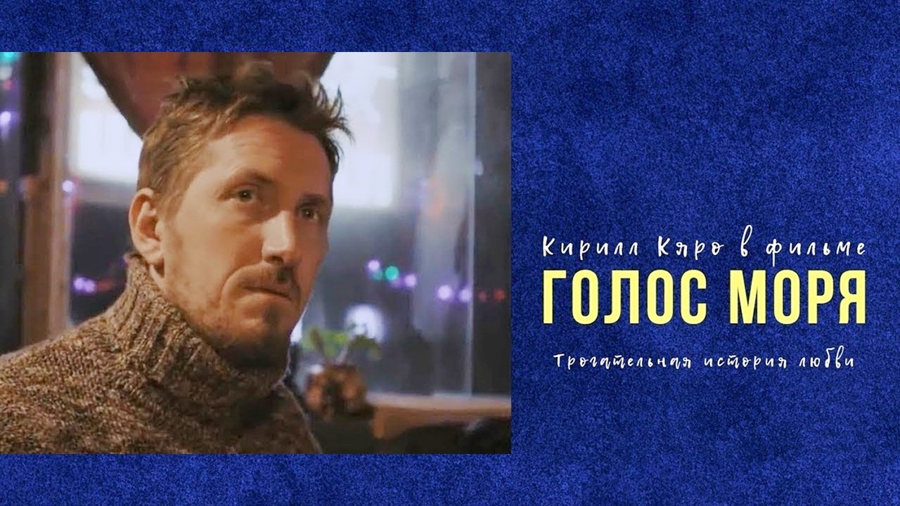 The Voice of The Sea backdrop