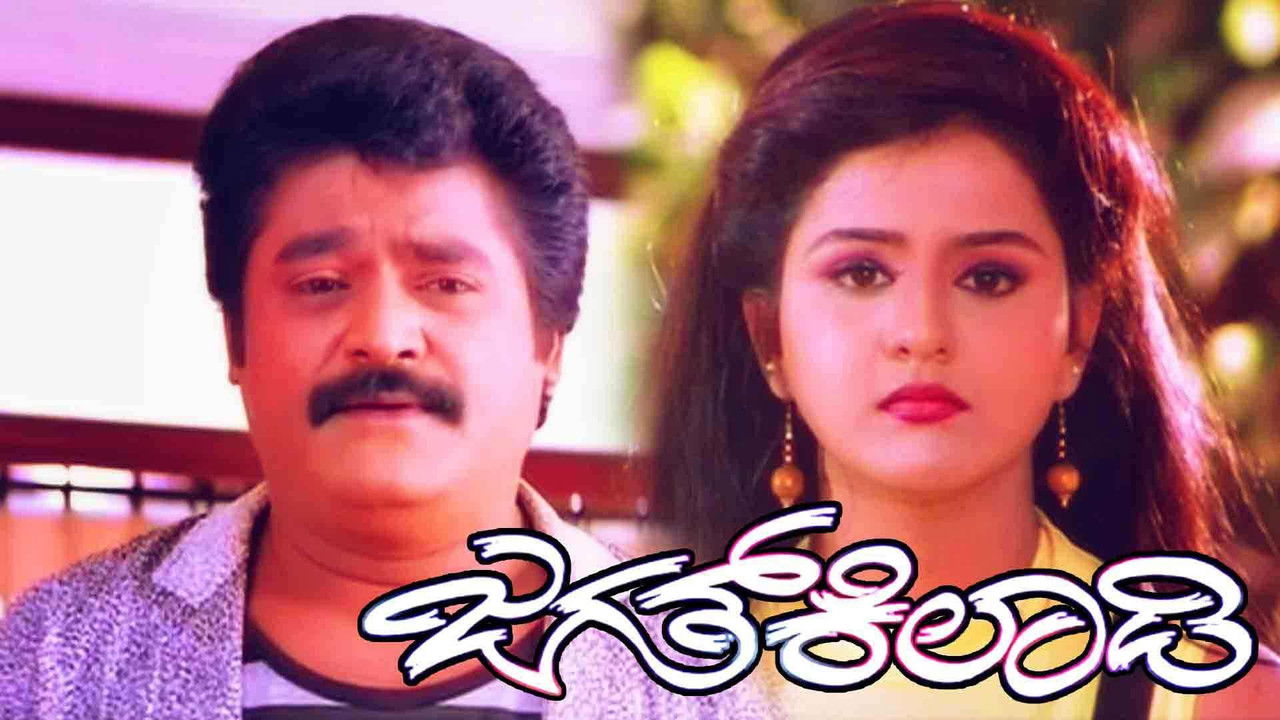 Jagath Kiladi backdrop