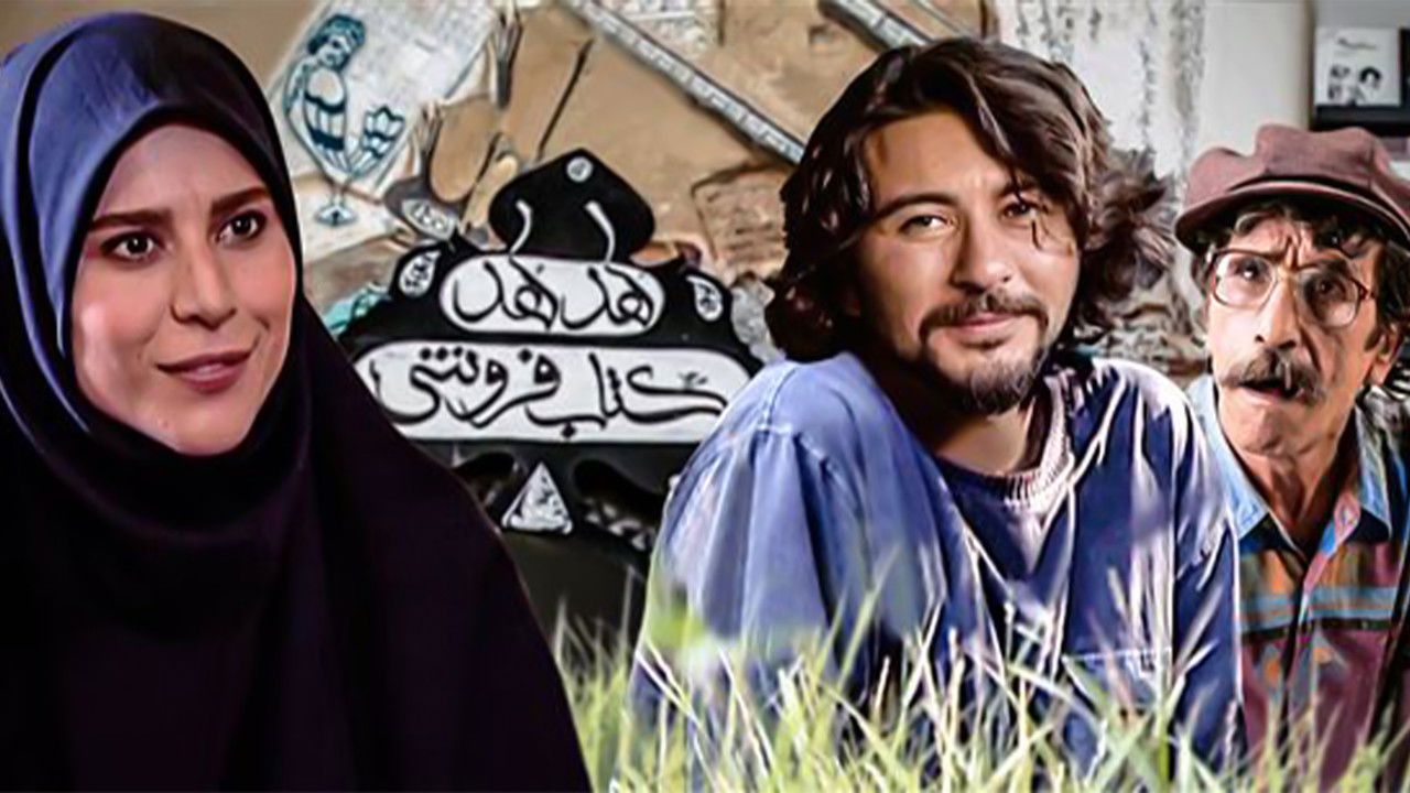 Hodhod Bookstore backdrop