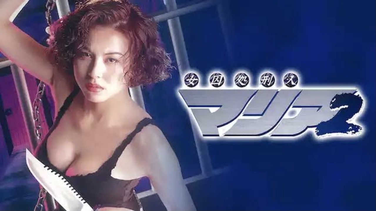 Prisoner Maria II backdrop