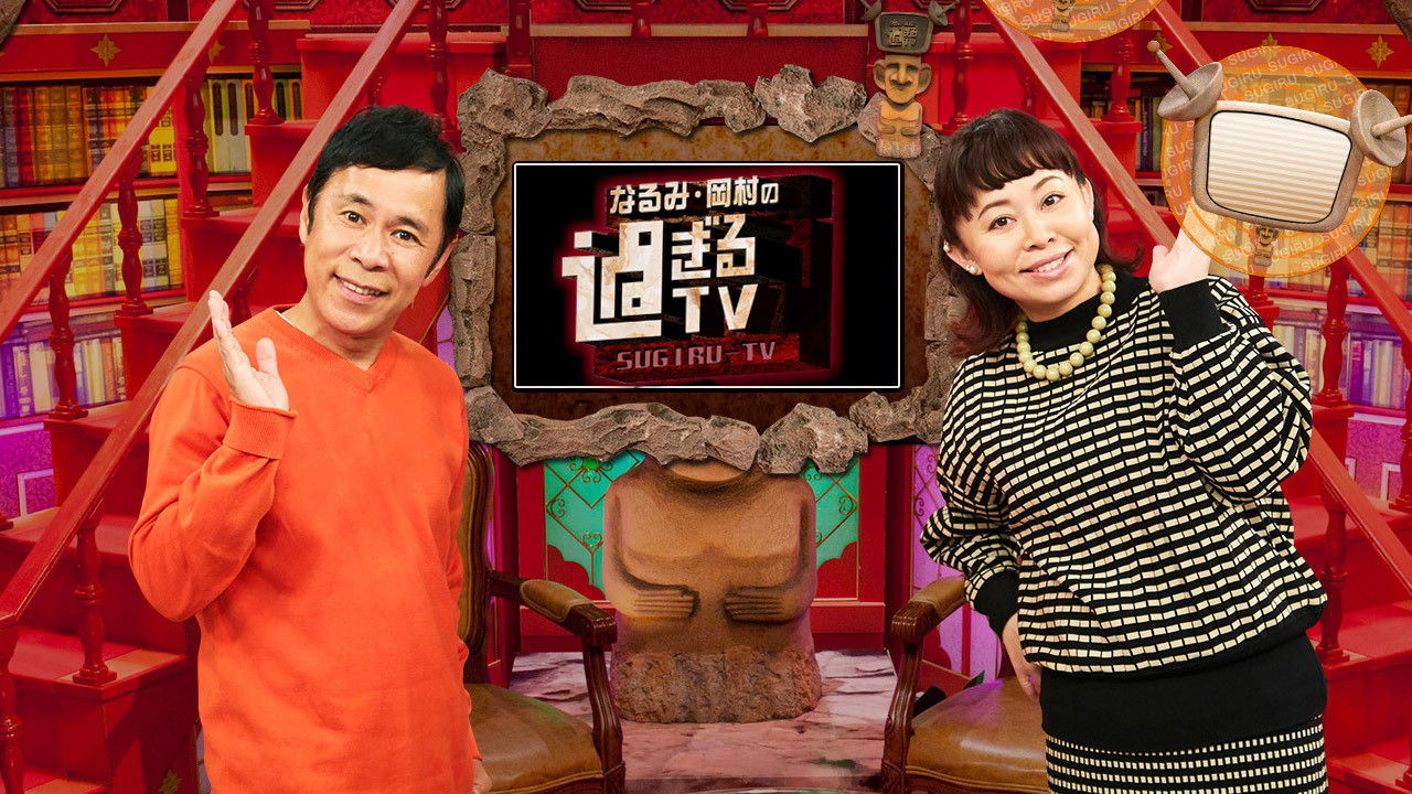 Narumi Okamura No Sugiru TV backdrop