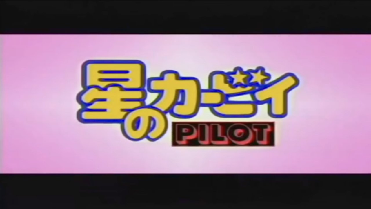 Kirby of the Stars Pilot backdrop