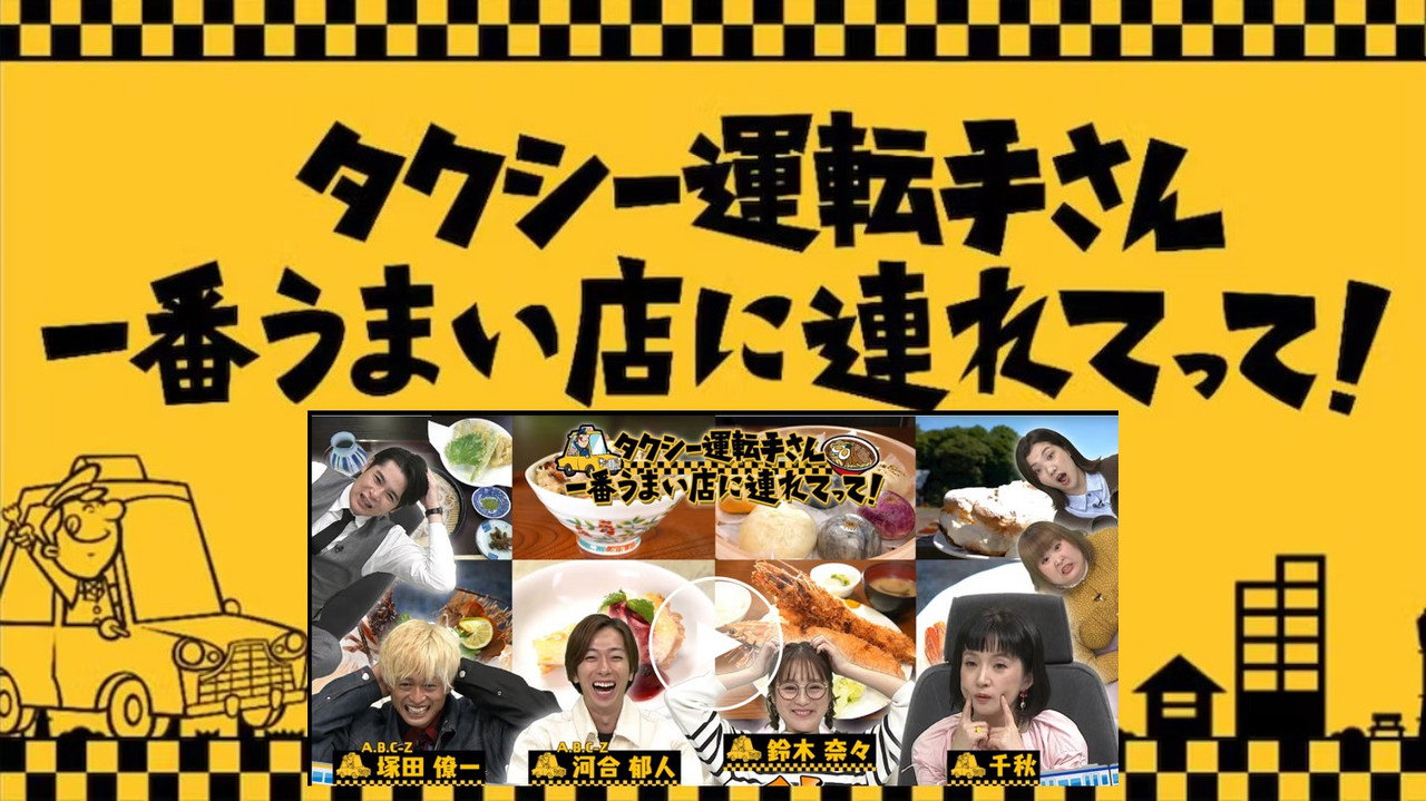 Take Me to the Best Restaurant, Mr. Taxi! backdrop