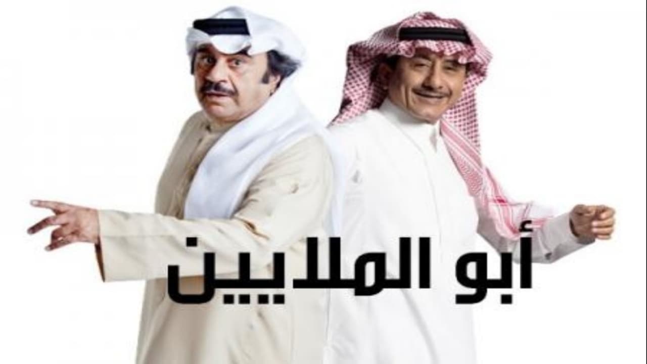 The Millionaire backdrop