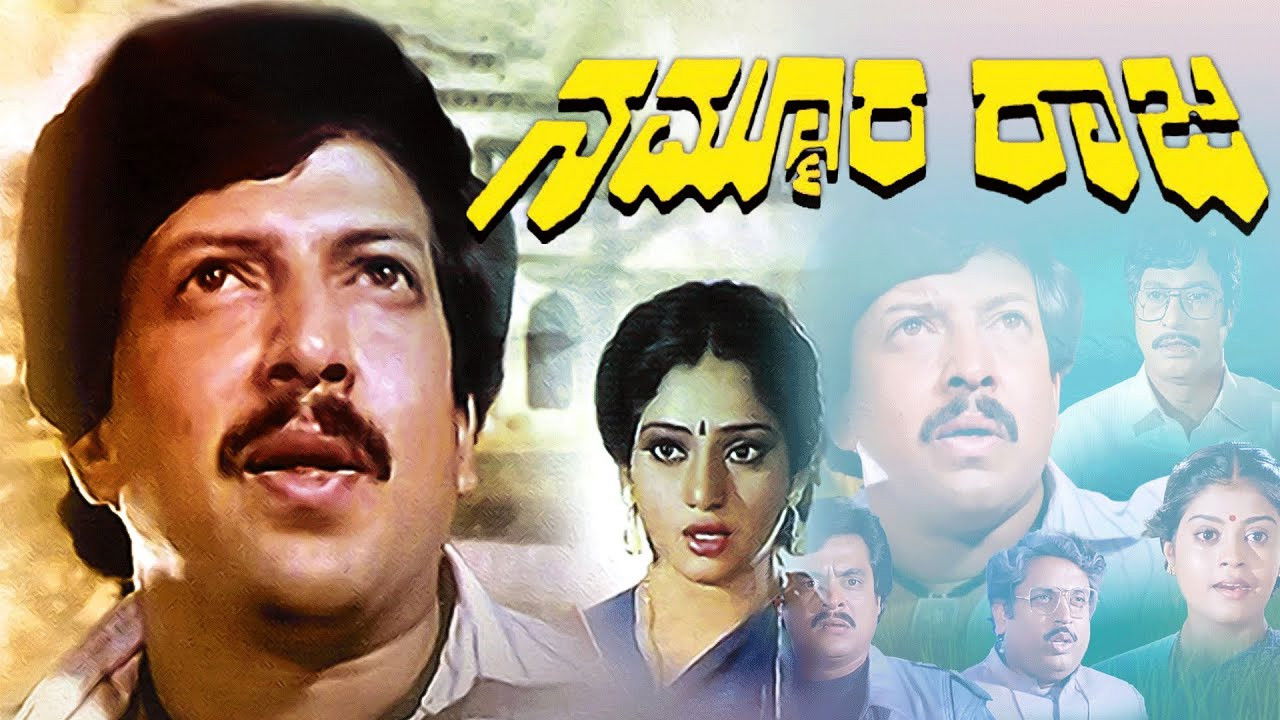 Nammoora Raja backdrop