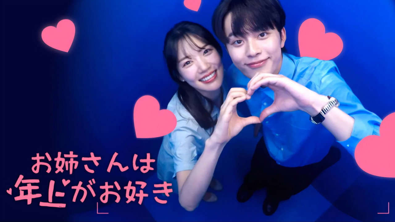 누난 사실 연상이 좋아 backdrop