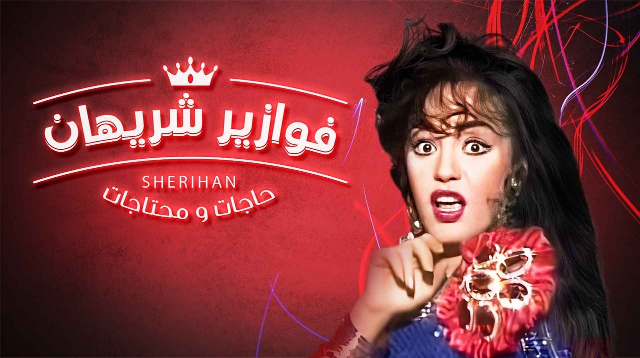 Hagat w Mehtagat backdrop