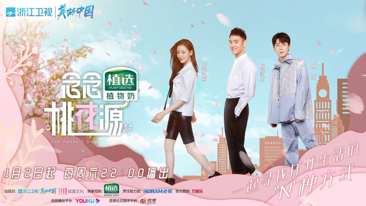 The Pursuit of Happiness backdrop