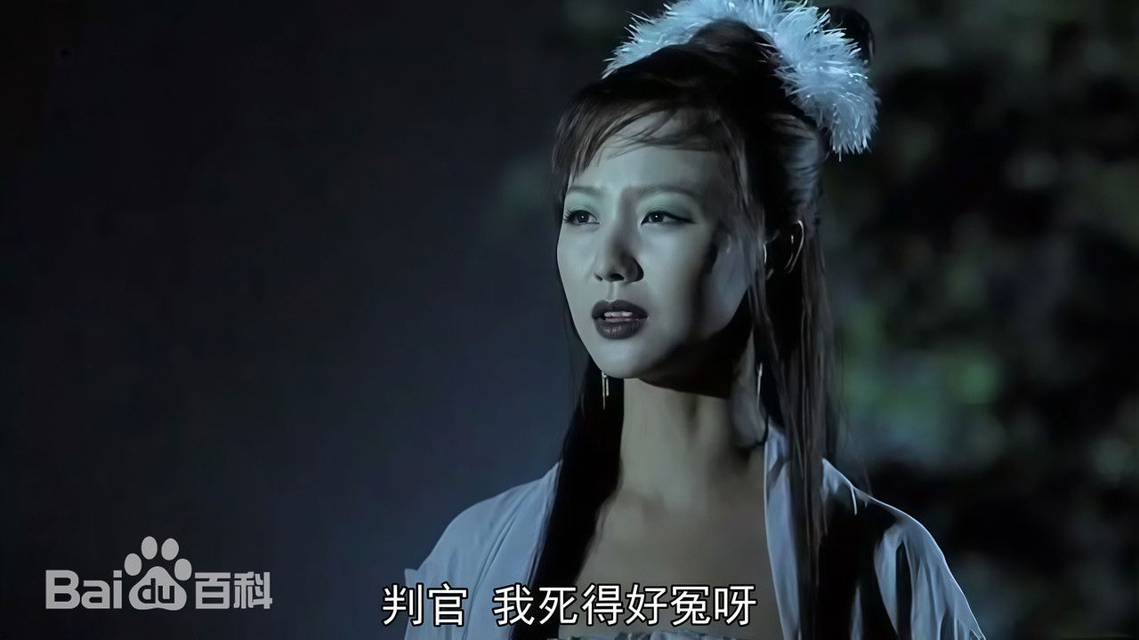 阴阳判官 backdrop