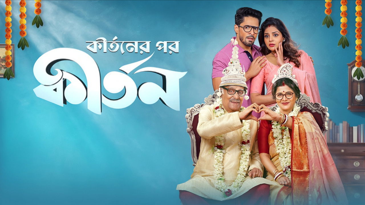 Kirtaner Por Kirtan backdrop