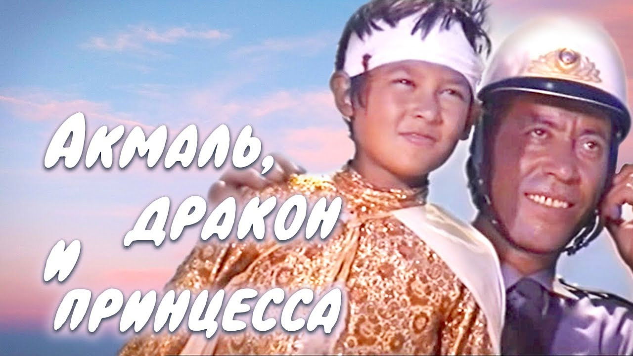 Akmal, the Dragon and the Princess backdrop