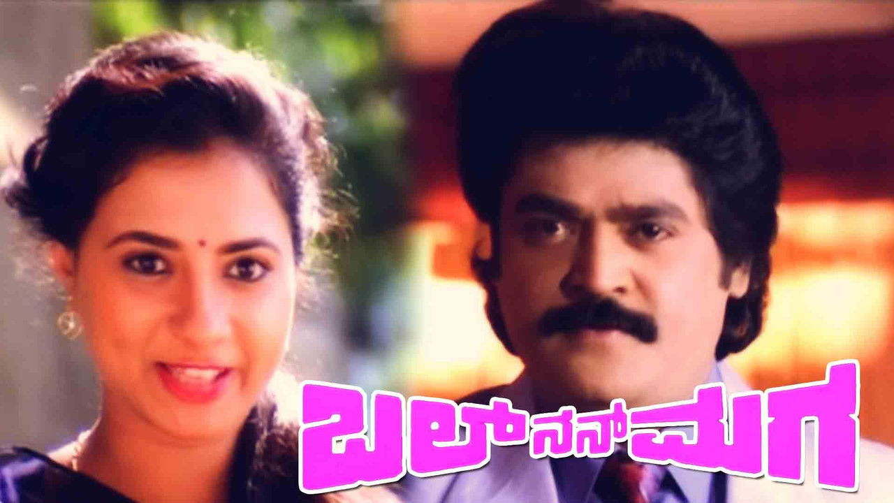 Bal Nan Maga backdrop