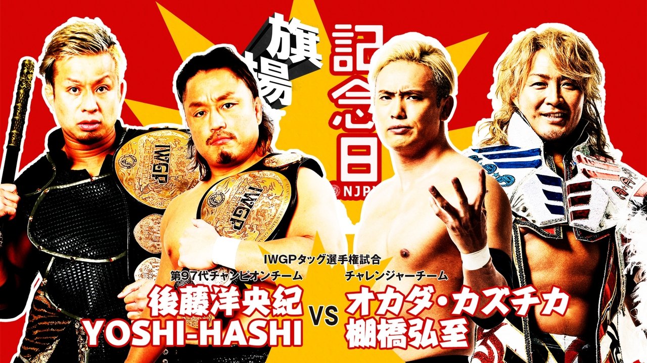 NJPW 51st Anniversary Event & New Japan Cup 2023: Day 2 backdrop
