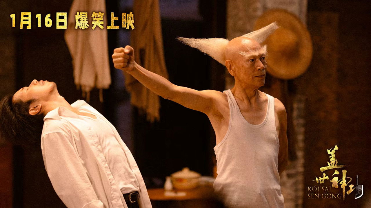 盖世神功 backdrop