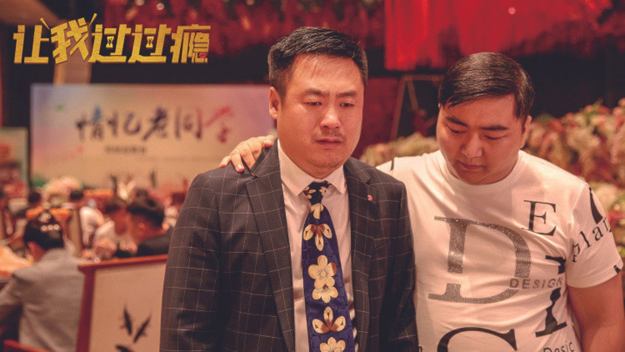 Let Me Have A Good Time backdrop