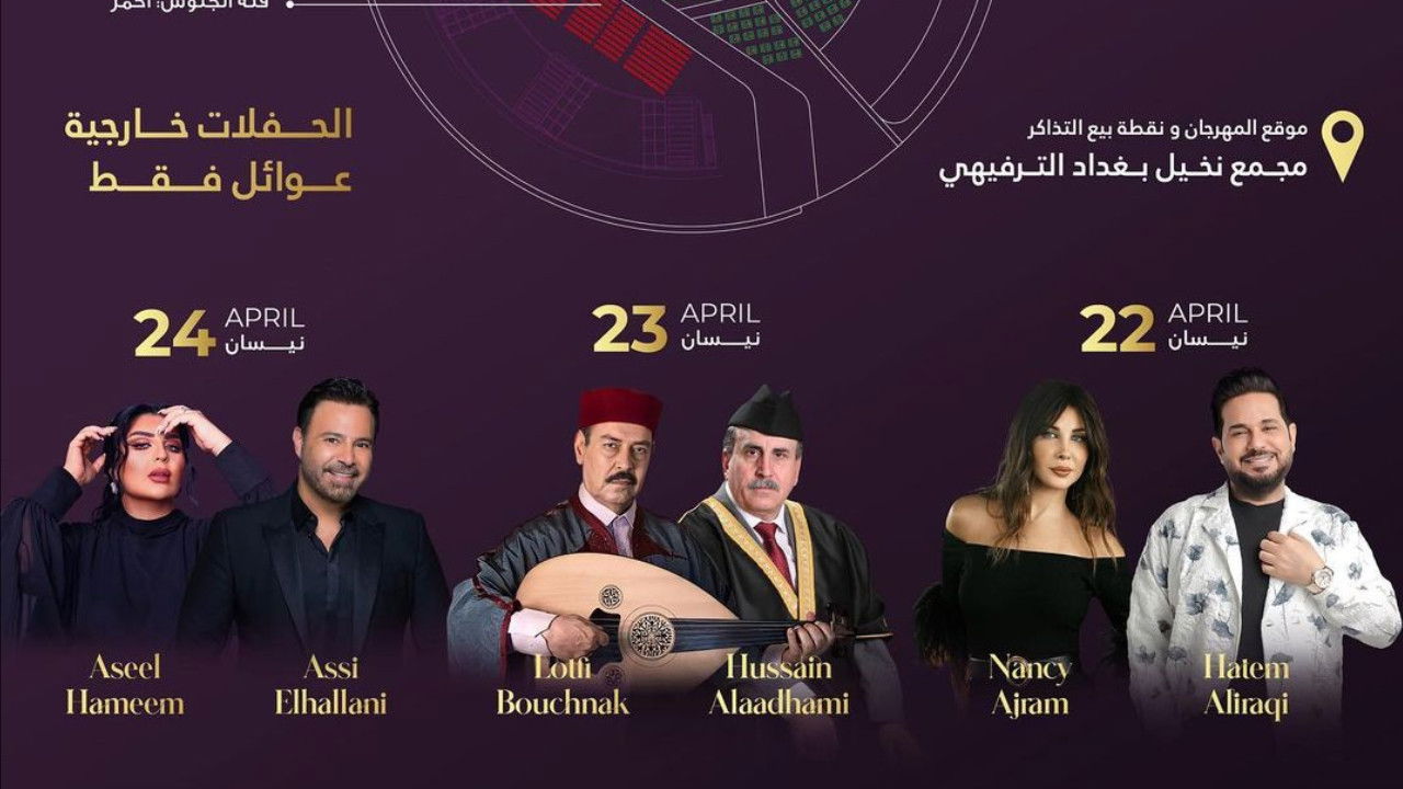 عيدنا بغدادي backdrop