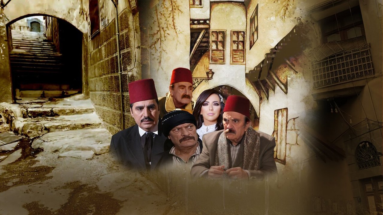 أولاد القيمرية backdrop