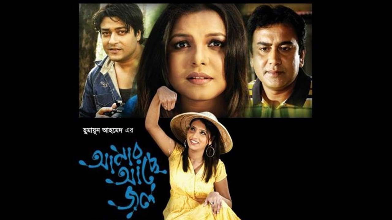 Amar Ache Jol backdrop