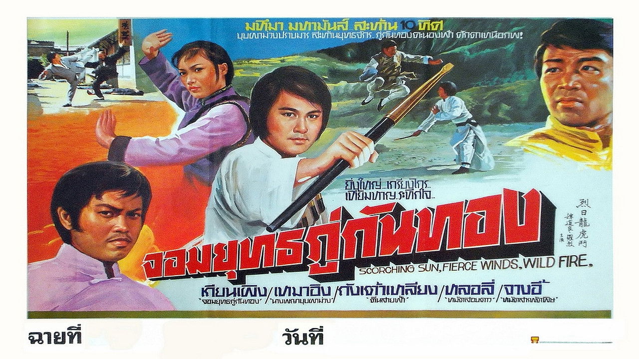 Scorching Sun, Fierce Wind, Wild Fire backdrop