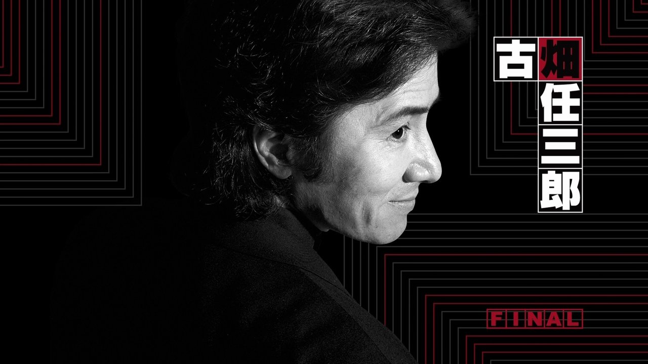 Furuhata Ninzaburo Final: A Fair Murderer backdrop