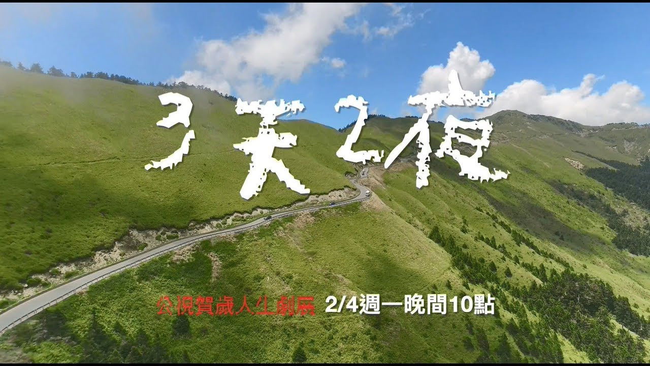 3 Days 2 Nights backdrop