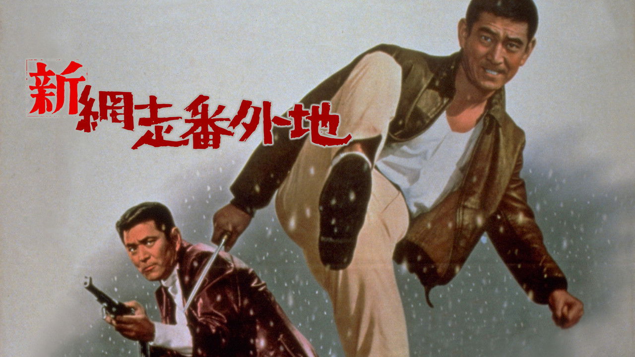 New Prison Walls of Abashiri backdrop