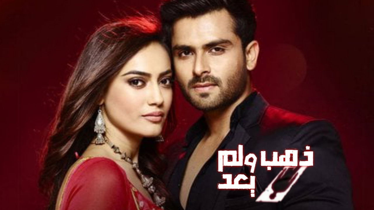 Koi Laut Ke Aaya Hai backdrop