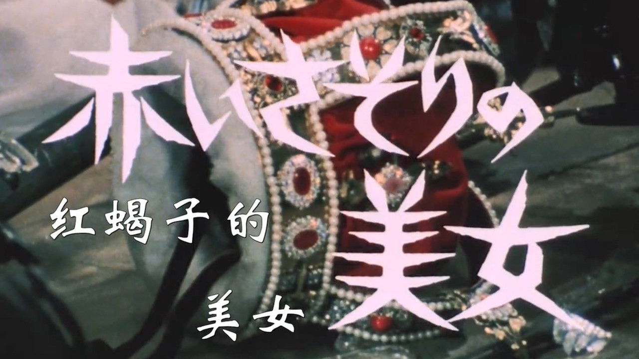 Red Scorpion Beauty backdrop