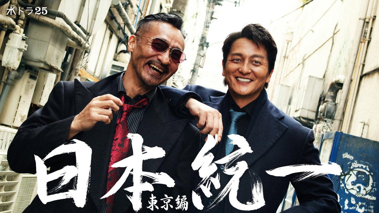 Unification of Japan: Tokyo Edition backdrop